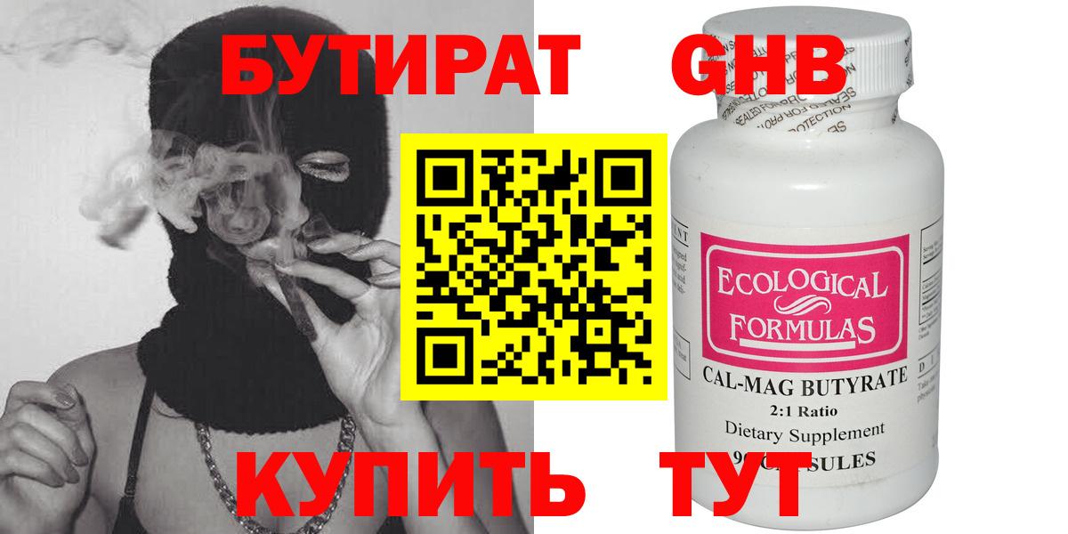 БУТИРАТ 99% Ишим