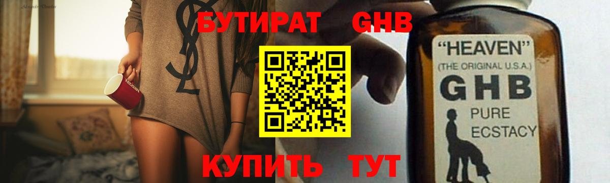 Ишим  Бутират BDO 33%  Вход с VPN 