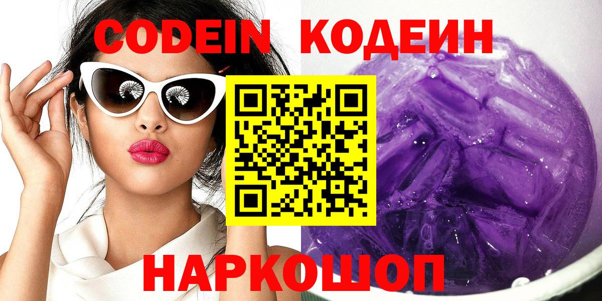 Кодеиновый сироп Lean напиток Lean (лин)  Codein напиток Lean (лин)  Вход с VPN  Ишим 