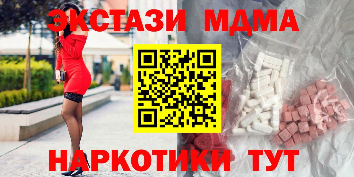 МДМА кристаллы  МДМА молли  Ишим  Вход с VPN 