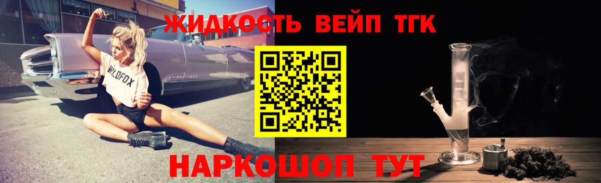 Дистиллят ТГК жижа Ишим